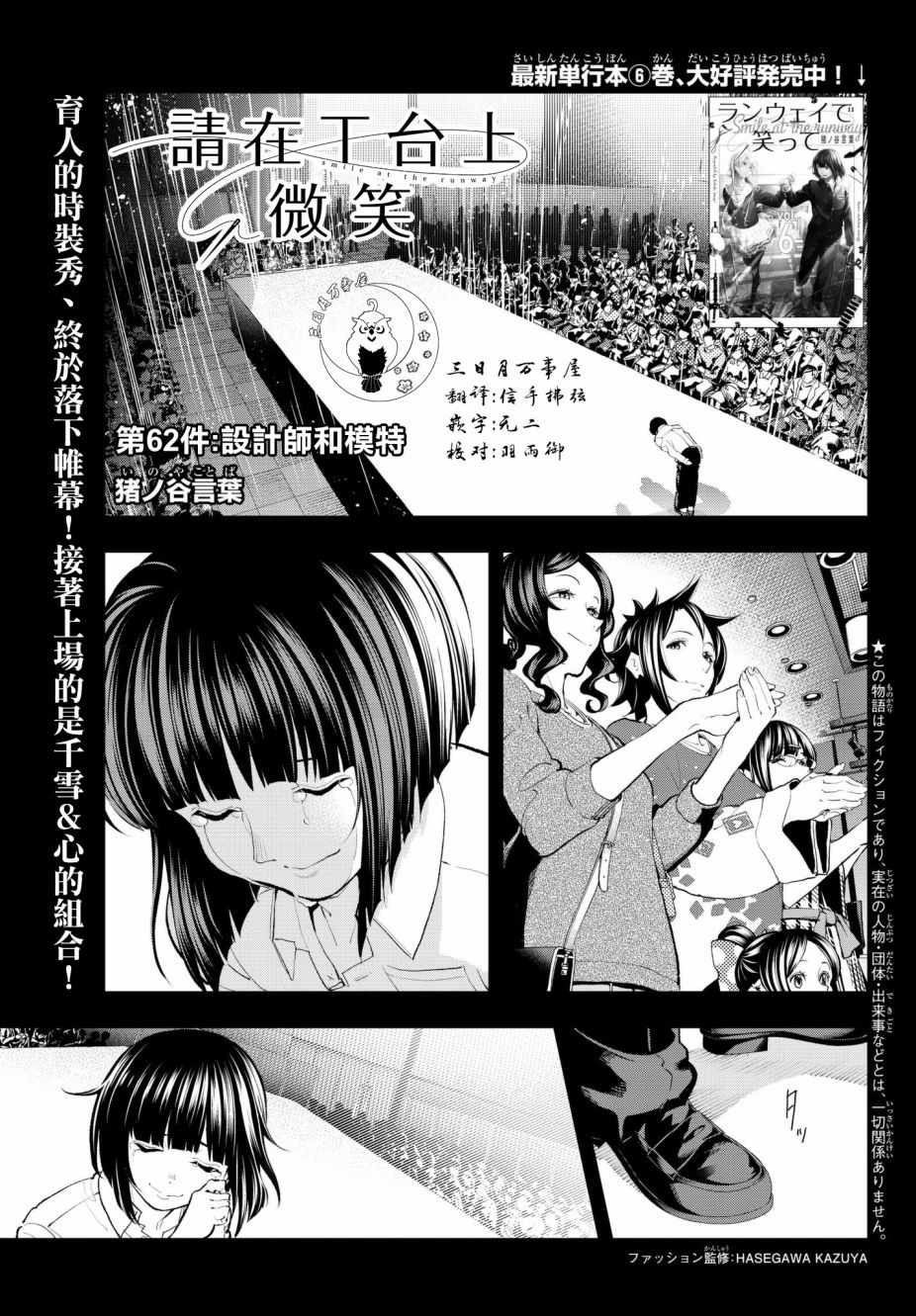 《请在T台上微笑》漫画最新章节第62话 设计师和模特免费下拉式在线观看章节第【1】张图片