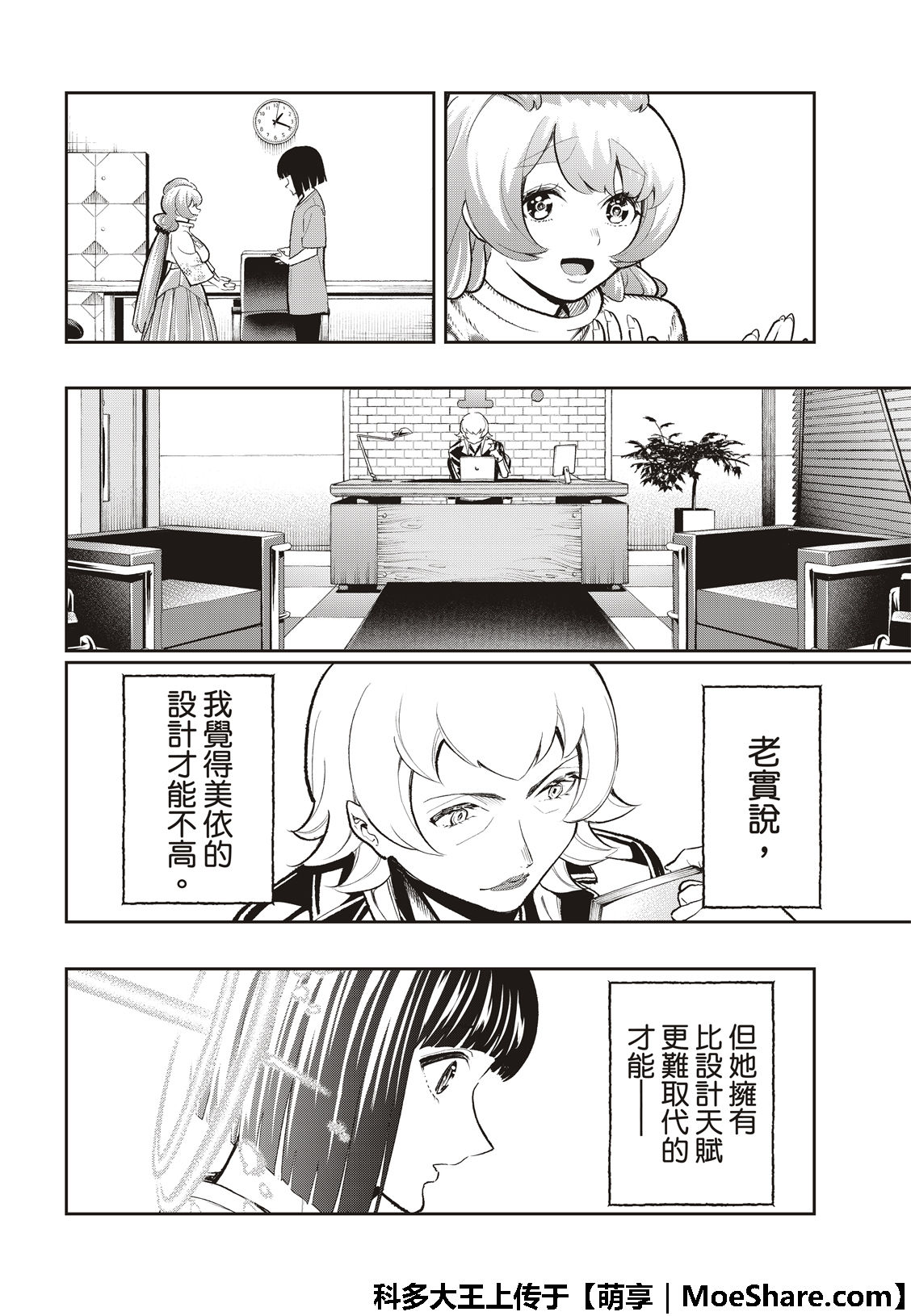 《请在T台上微笑》漫画最新章节第116话免费下拉式在线观看章节第【10】张图片