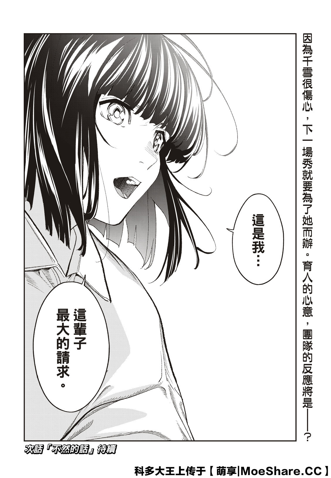 《请在T台上微笑》漫画最新章节第179话免费下拉式在线观看章节第【22】张图片