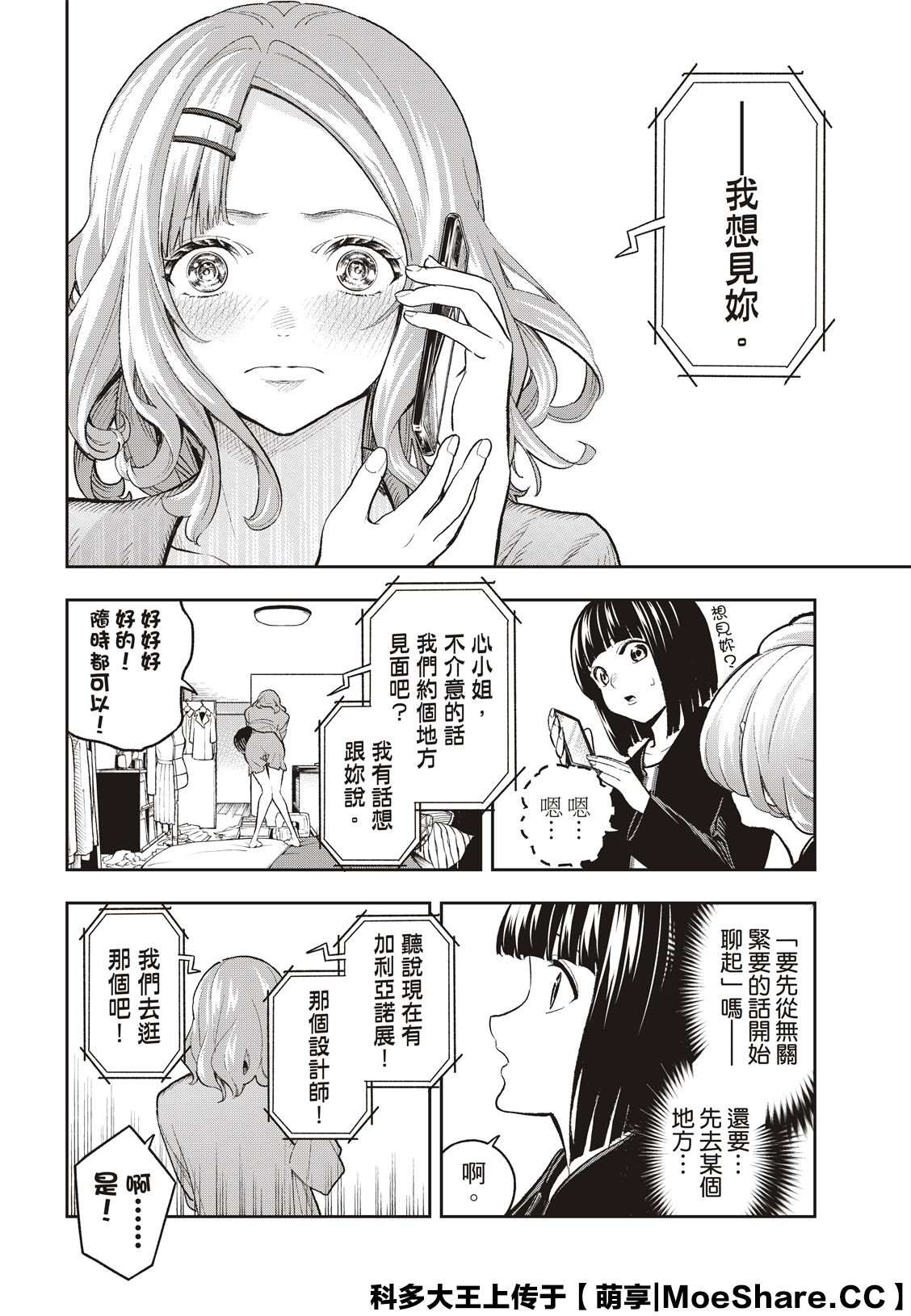 《请在T台上微笑》漫画最新章节第161话免费下拉式在线观看章节第【14】张图片