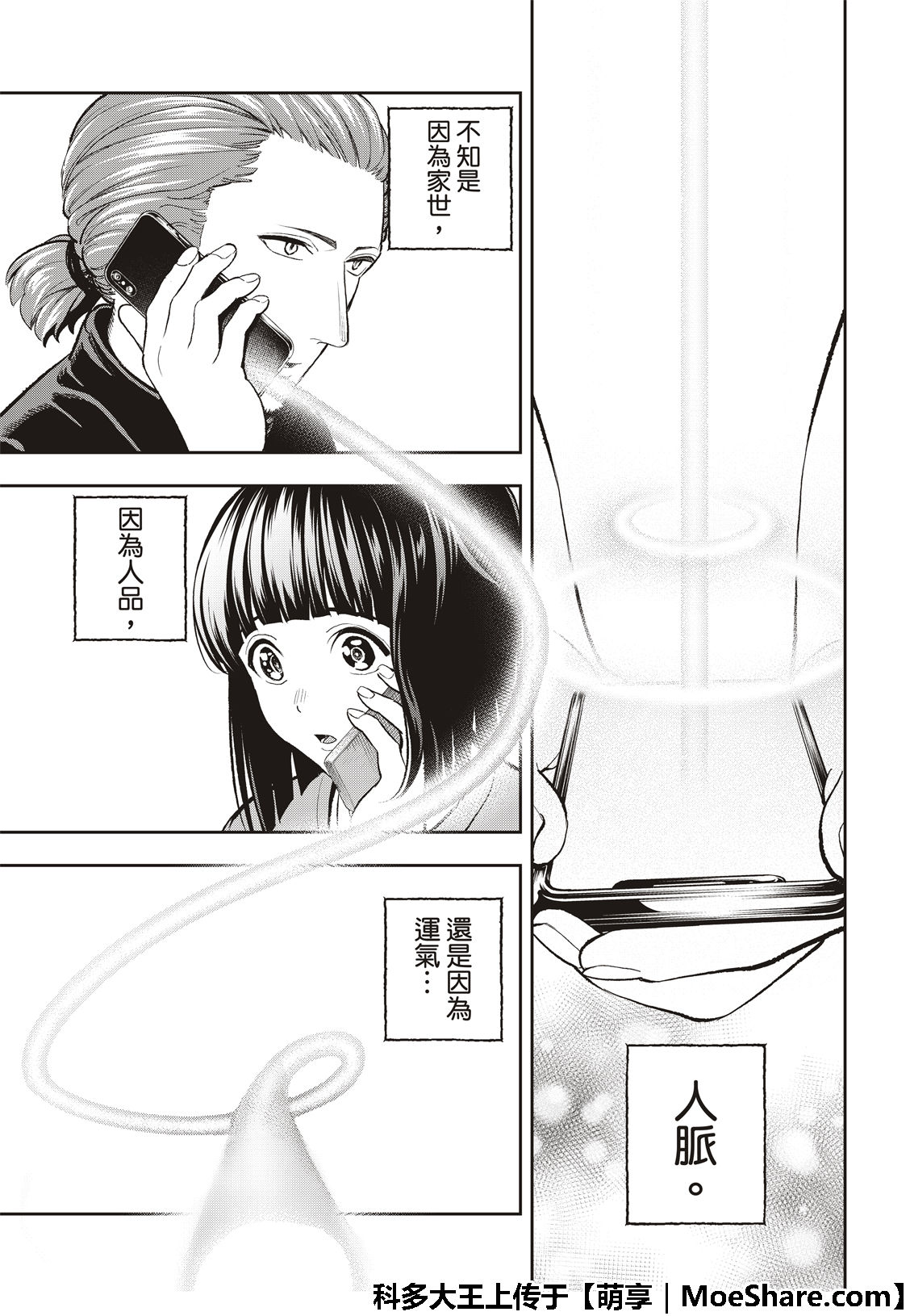 《请在T台上微笑》漫画最新章节第116话免费下拉式在线观看章节第【11】张图片