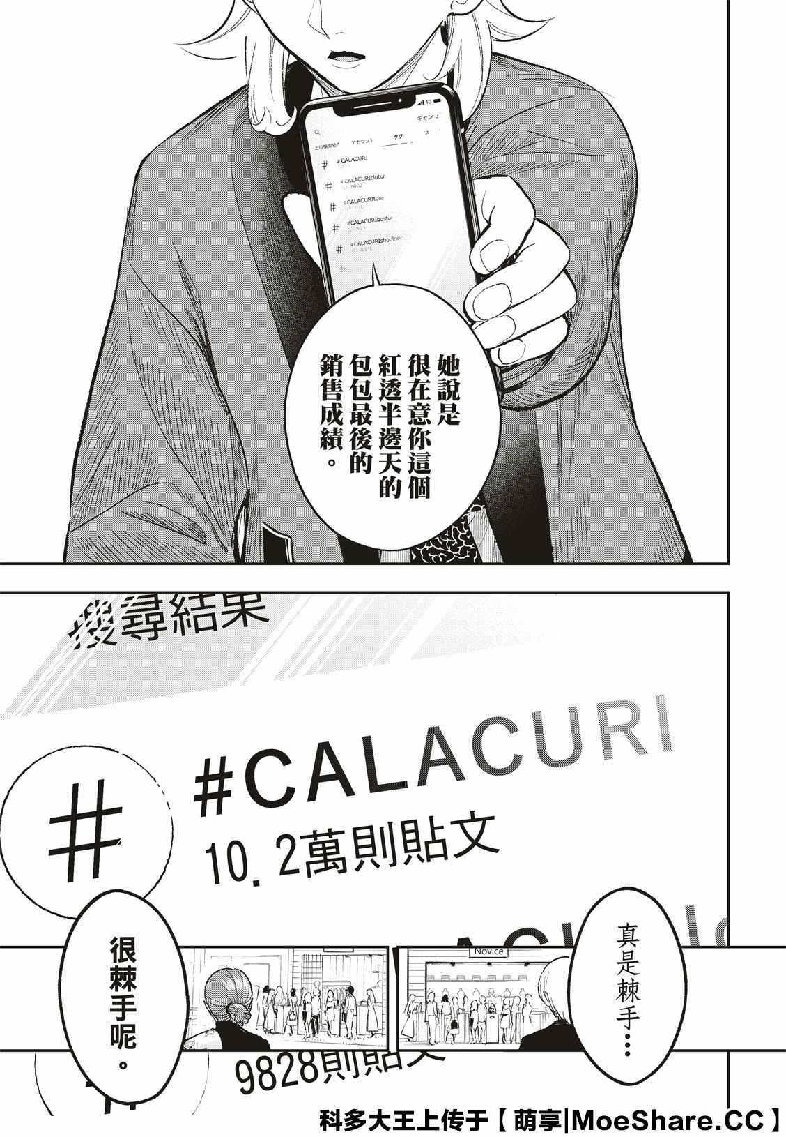 《请在T台上微笑》漫画最新章节第152话免费下拉式在线观看章节第【13】张图片