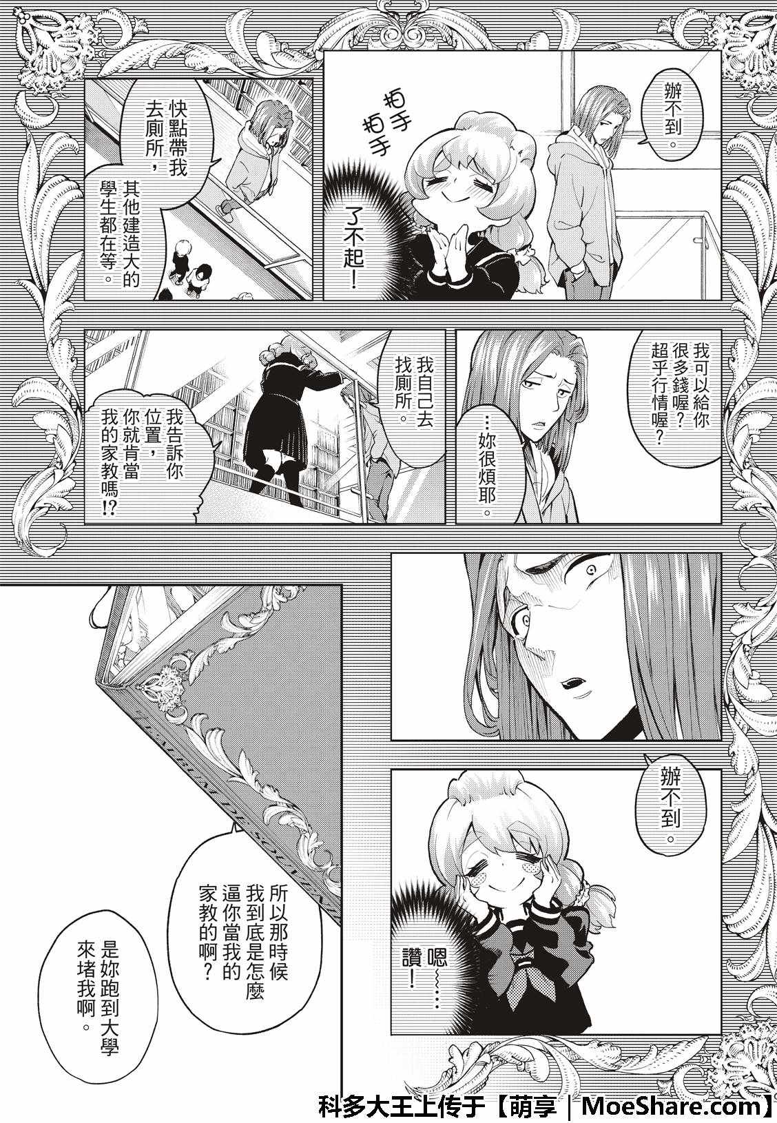 《请在T台上微笑》漫画最新章节第89话 开幕免费下拉式在线观看章节第【7】张图片