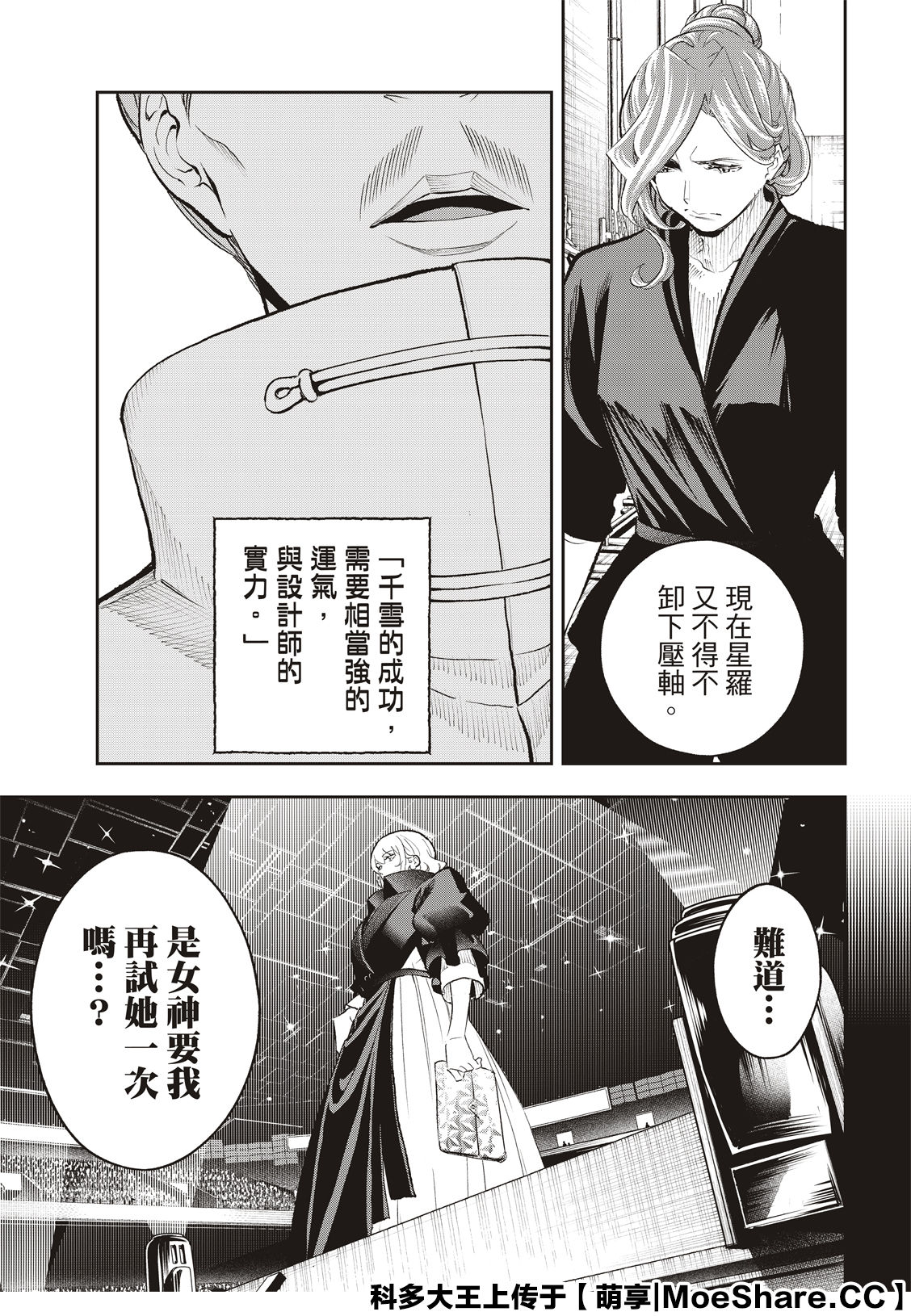 《请在T台上微笑》漫画最新章节第136话免费下拉式在线观看章节第【19】张图片