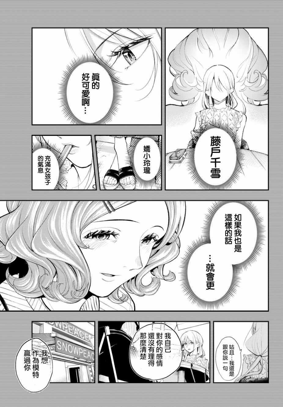 《请在T台上微笑》漫画最新章节第63话 敬语免费下拉式在线观看章节第【7】张图片