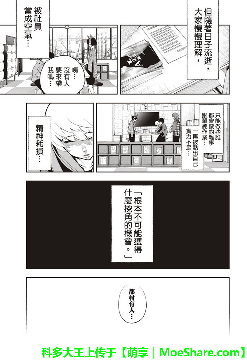 《请在T台上微笑》漫画最新章节第77话 实习生免费下拉式在线观看章节第【16】张图片