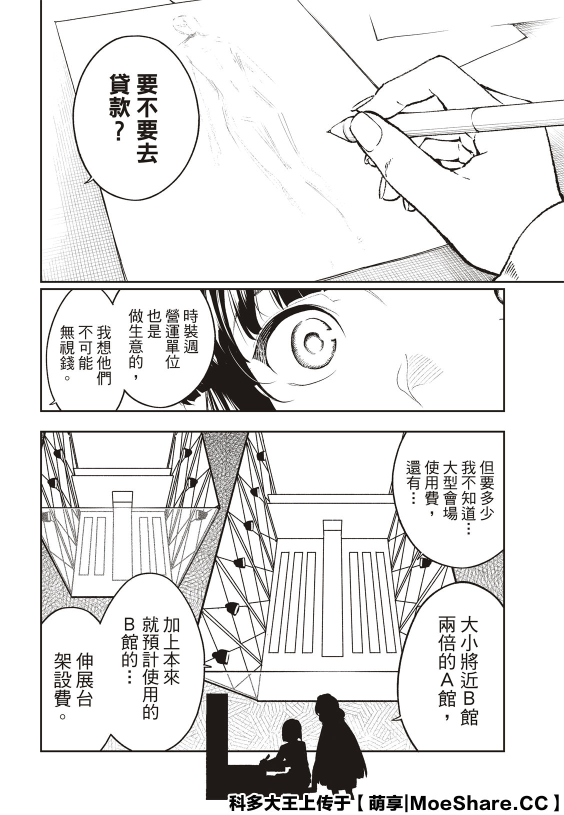 《请在T台上微笑》漫画最新章节第181话免费下拉式在线观看章节第【8】张图片