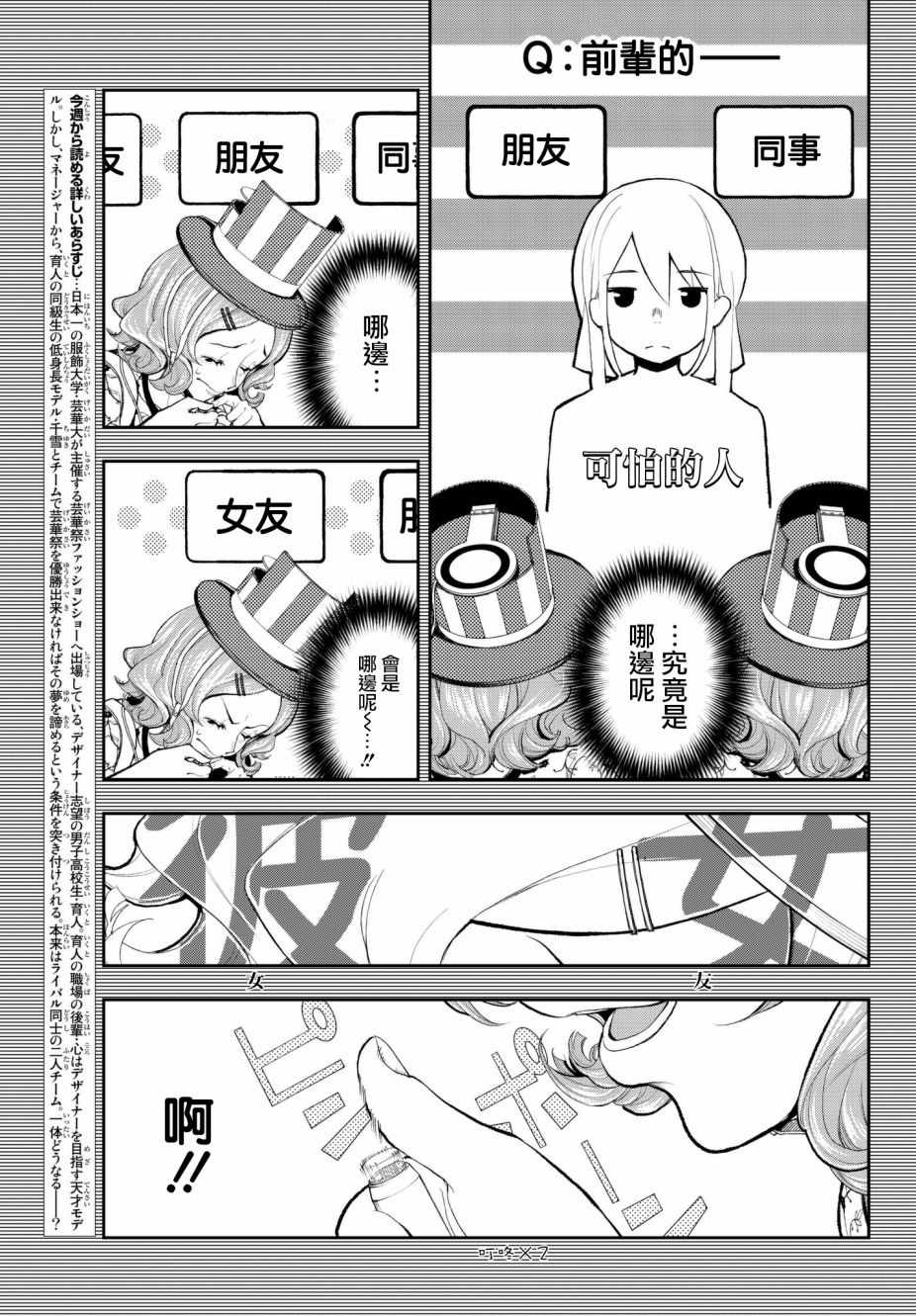 《请在T台上微笑》漫画最新章节第63话 敬语免费下拉式在线观看章节第【3】张图片