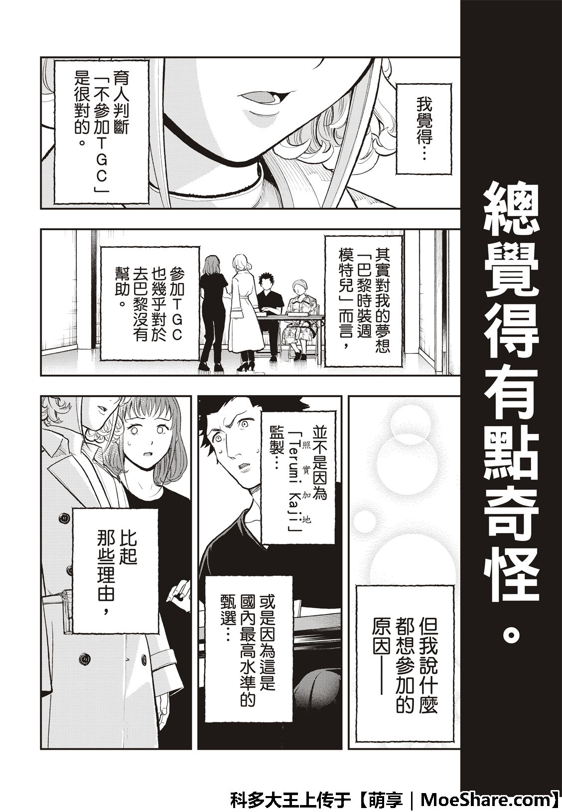 《请在T台上微笑》漫画最新章节第118话免费下拉式在线观看章节第【15】张图片