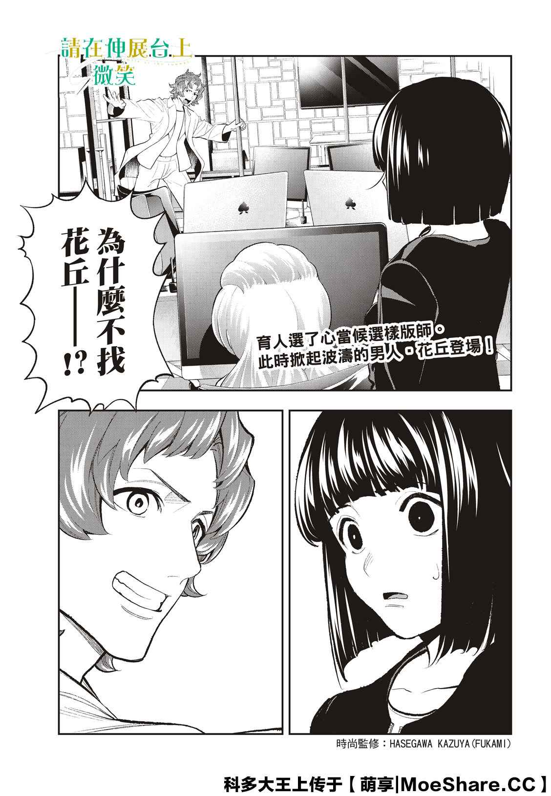 《请在T台上微笑》漫画最新章节第162话免费下拉式在线观看章节第【2】张图片