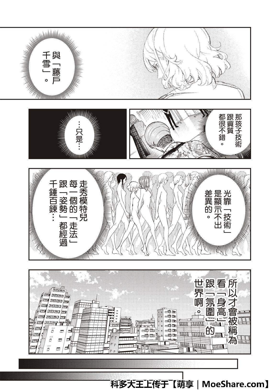 《请在T台上微笑》漫画最新章节第119话免费下拉式在线观看章节第【14】张图片