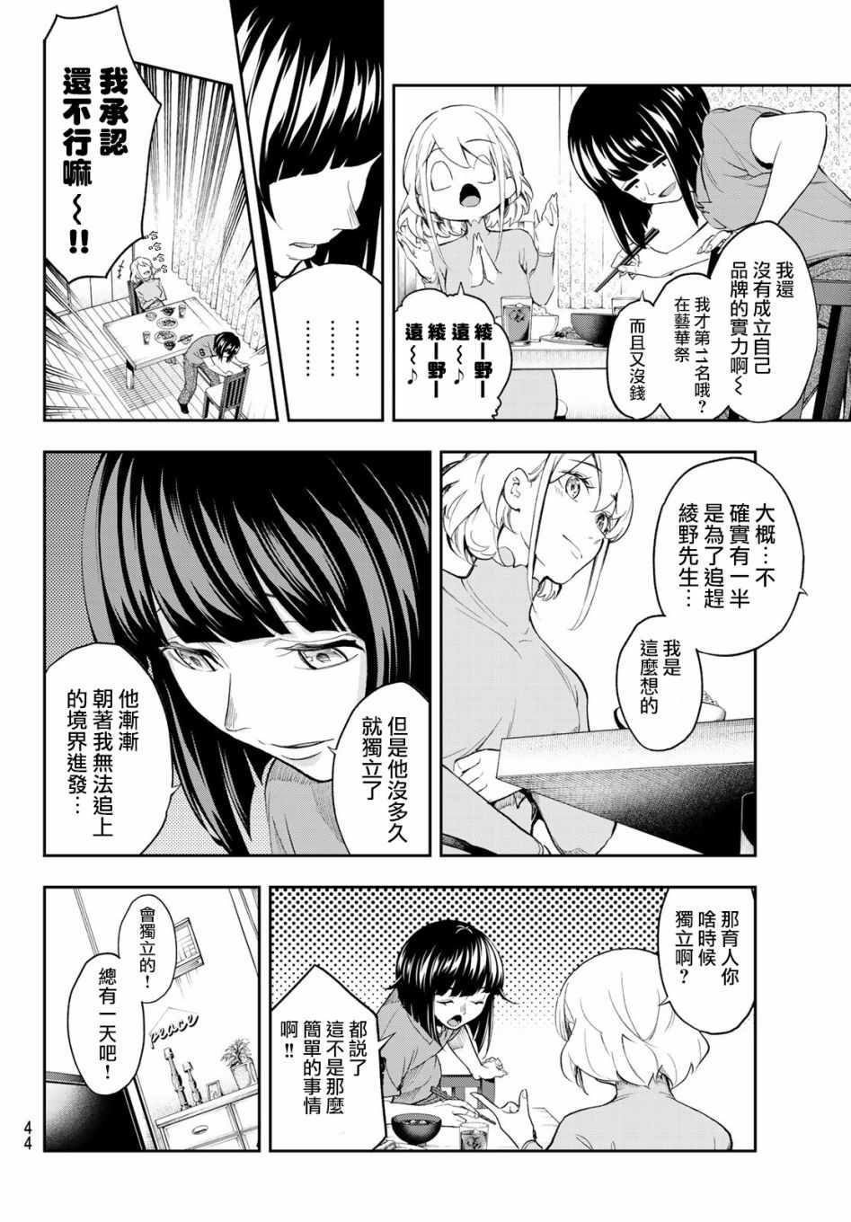 《请在T台上微笑》漫画最新章节第87话 打勾勾免费下拉式在线观看章节第【2】张图片