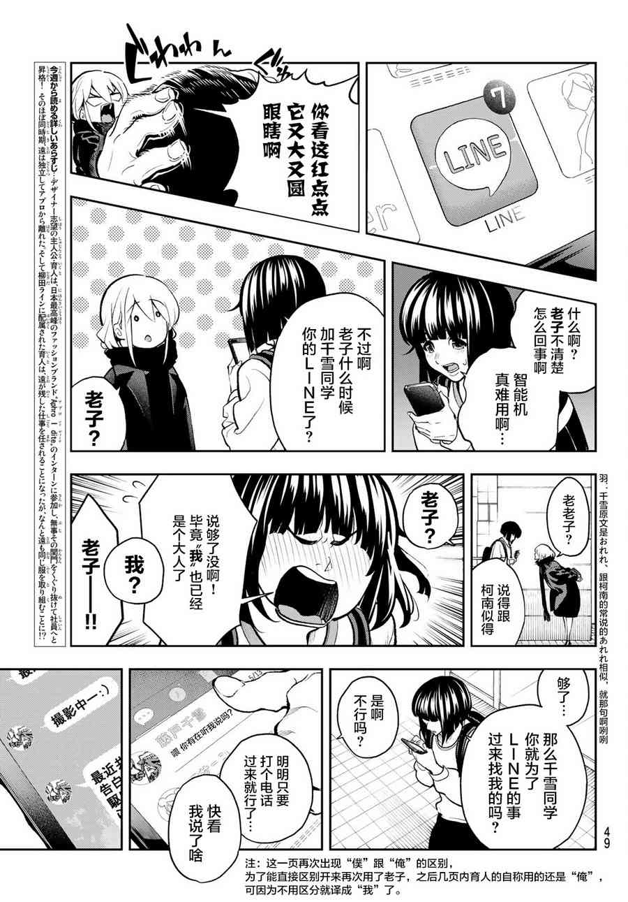 《请在T台上微笑》漫画最新章节第84话 意外免费下拉式在线观看章节第【3】张图片