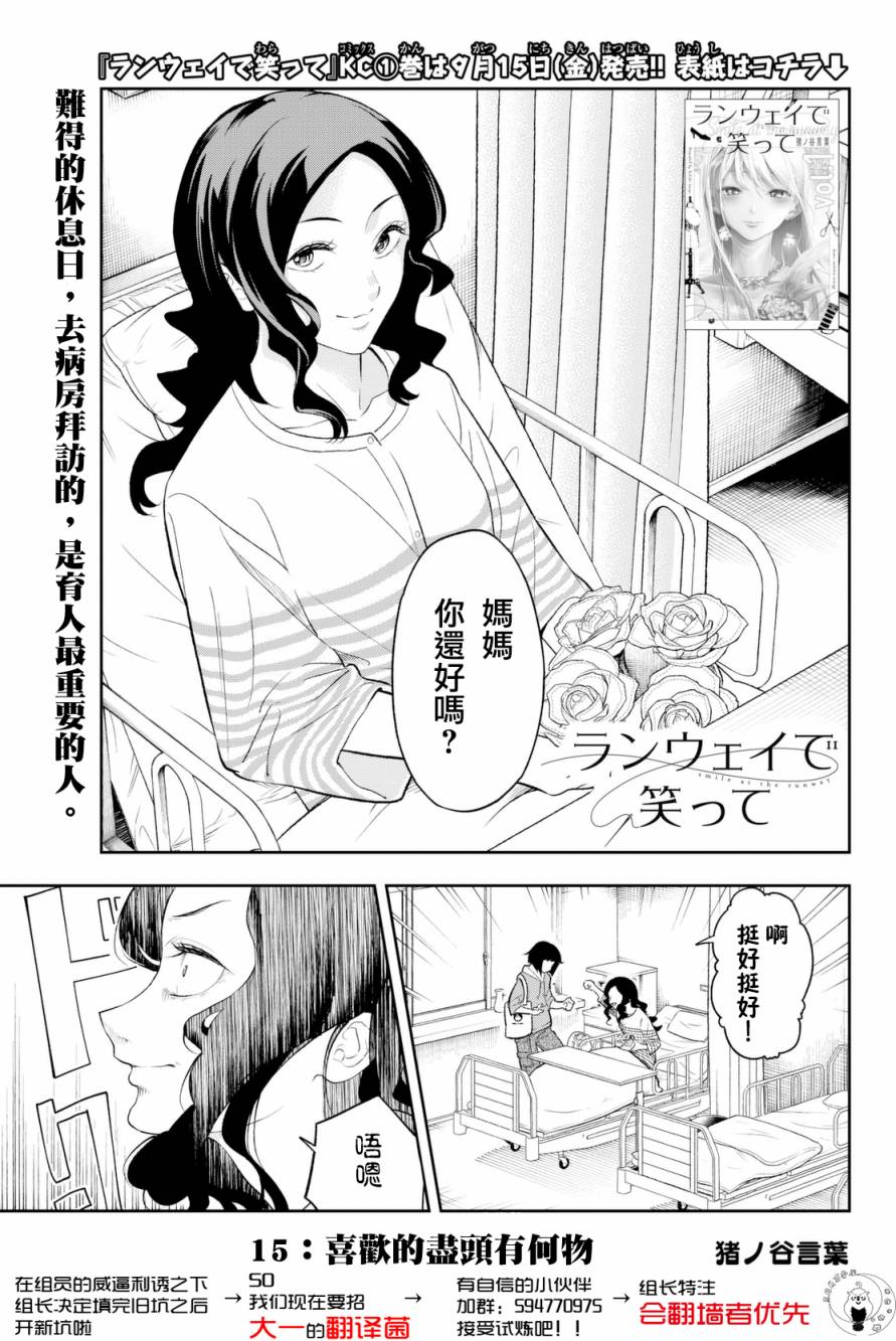 《请在T台上微笑》漫画最新章节第15话 喜欢的尽头有何物免费下拉式在线观看章节第【1】张图片