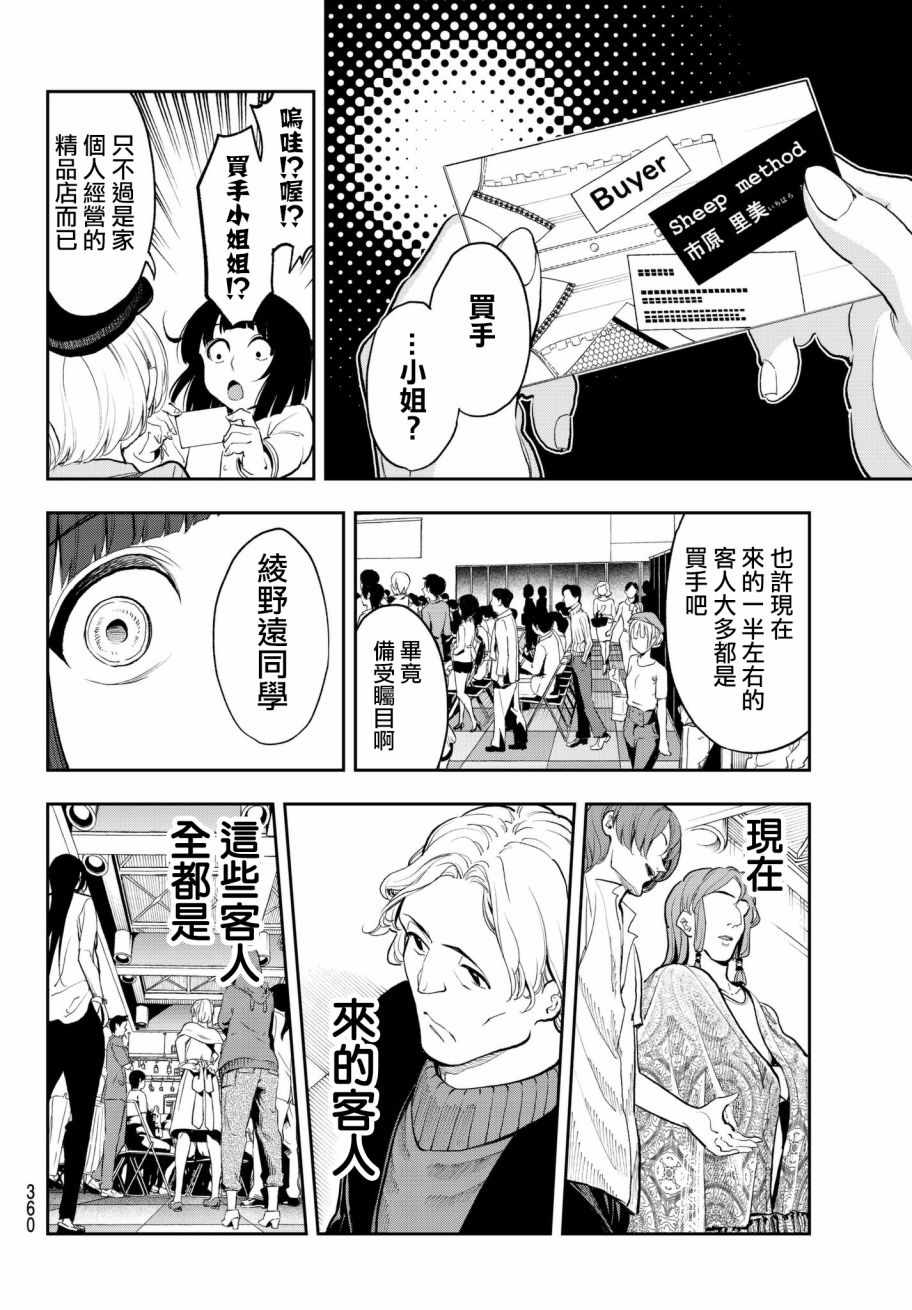 《请在T台上微笑》漫画最新章节第69话 上战场免费下拉式在线观看章节第【6】张图片