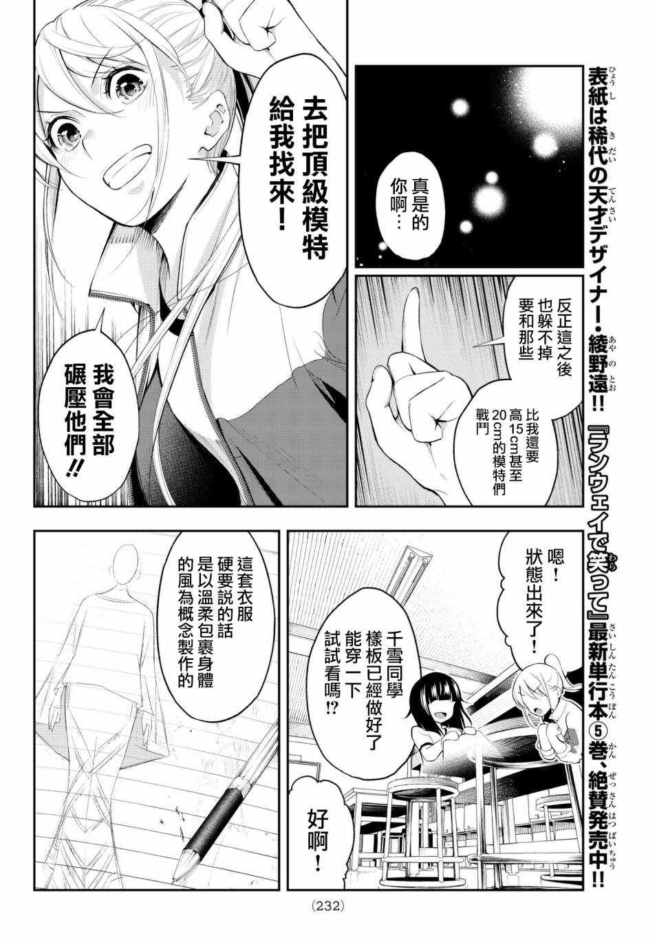 《请在T台上微笑》漫画最新章节第49话 宛若台风免费下拉式在线观看章节第【14】张图片