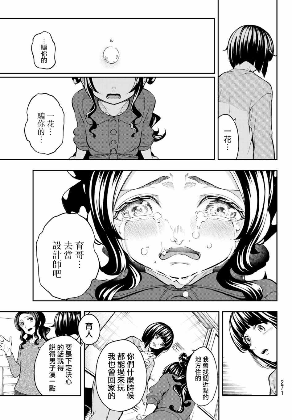 《请在T台上微笑》漫画最新章节第86话 惊吓免费下拉式在线观看章节第【11】张图片