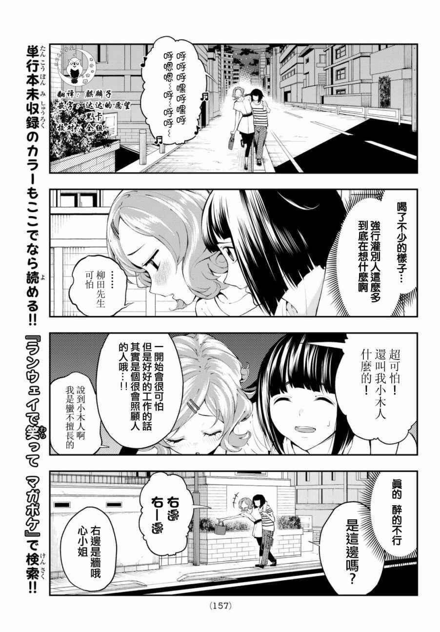 《请在T台上微笑》漫画最新章节第24话 任性的事情免费下拉式在线观看章节第【15】张图片