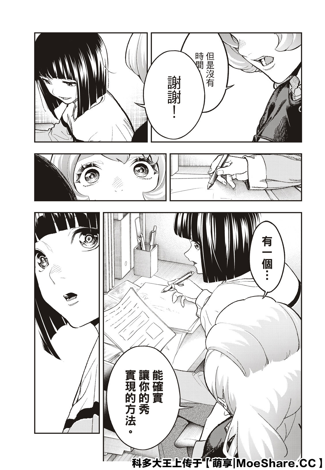 《请在T台上微笑》漫画最新章节第181话免费下拉式在线观看章节第【7】张图片