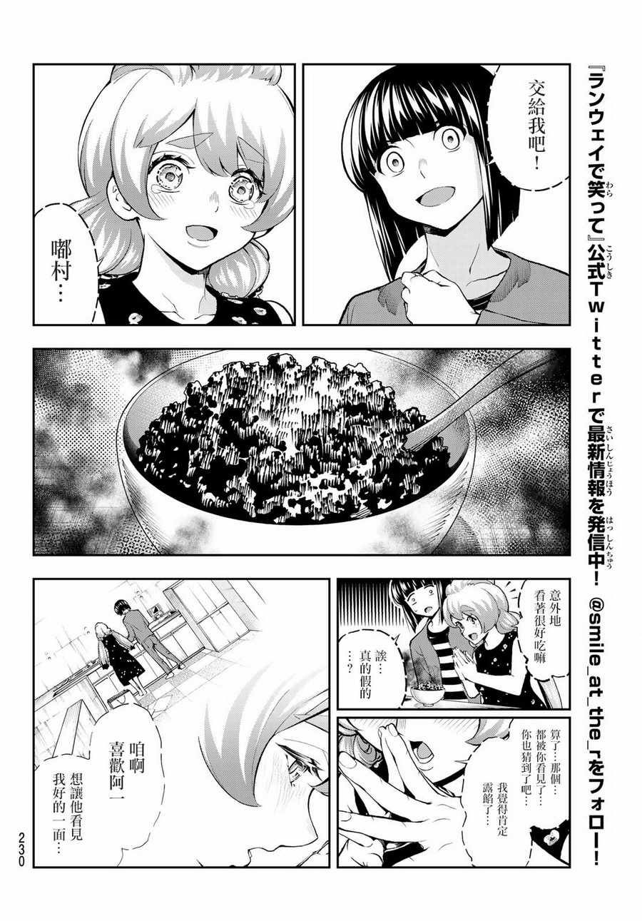 《请在T台上微笑》漫画最新章节第88话 感觉不爽吧？免费下拉式在线观看章节第【10】张图片