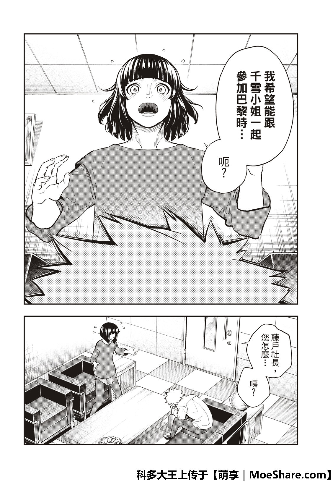 《请在T台上微笑》漫画最新章节第103话 Mille neige免费下拉式在线观看章节第【18】张图片