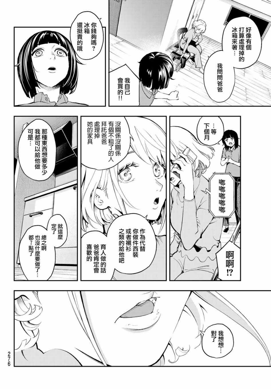 《请在T台上微笑》漫画最新章节第86话 惊吓免费下拉式在线观看章节第【16】张图片