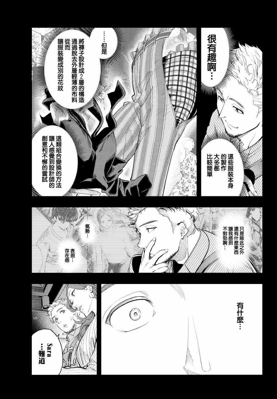 《请在T台上微笑》漫画最新章节第66话 给你与你免费下拉式在线观看章节第【4】张图片