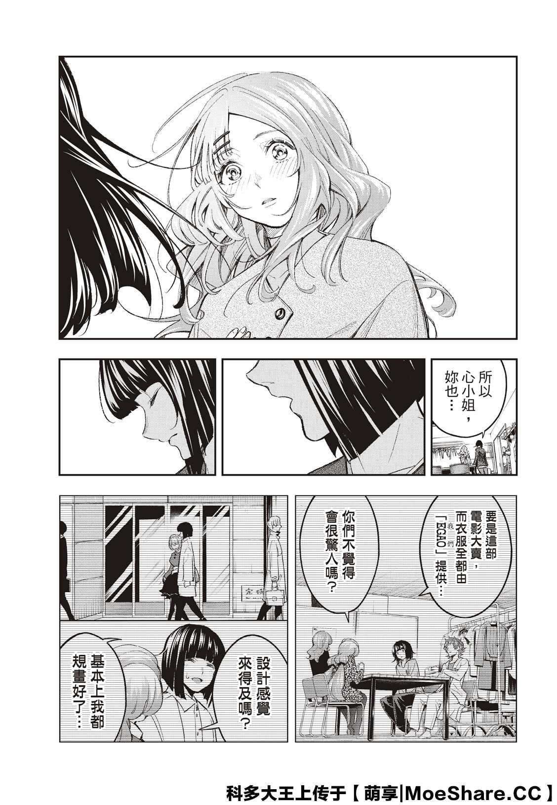 《请在T台上微笑》漫画最新章节第170话免费下拉式在线观看章节第【17】张图片