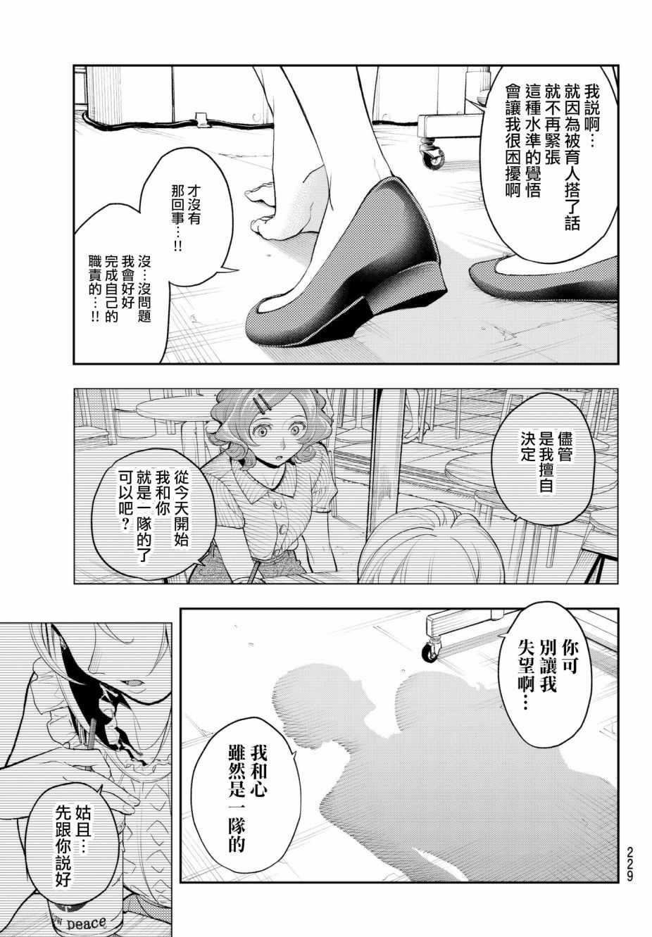 《请在T台上微笑》漫画最新章节第62话 设计师和模特免费下拉式在线观看章节第【19】张图片