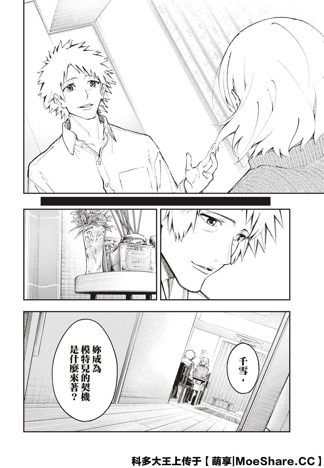 《请在T台上微笑》漫画最新章节第177话免费下拉式在线观看章节第【18】张图片