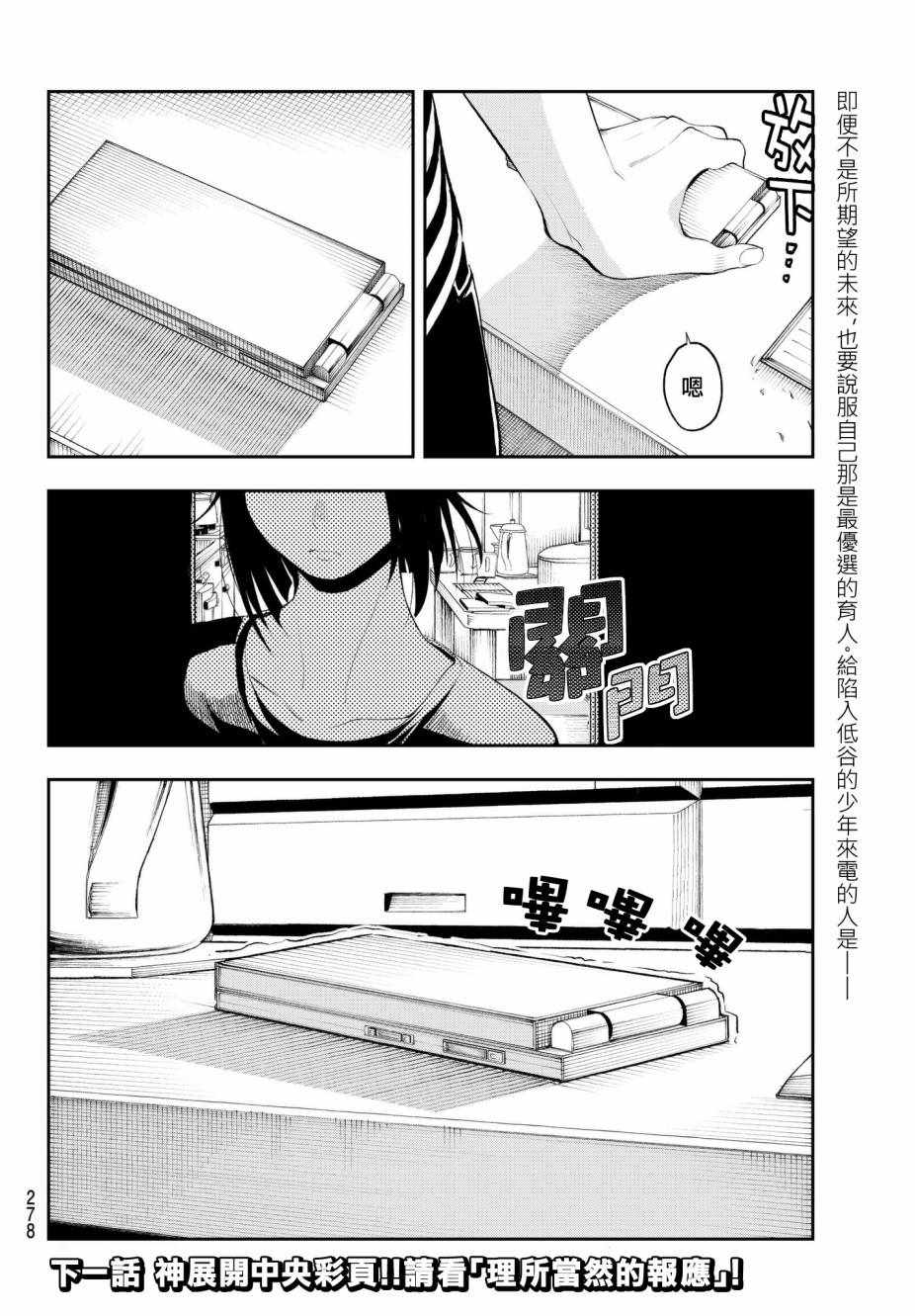 《请在T台上微笑》漫画最新章节第47话 最佳解免费下拉式在线观看章节第【20】张图片