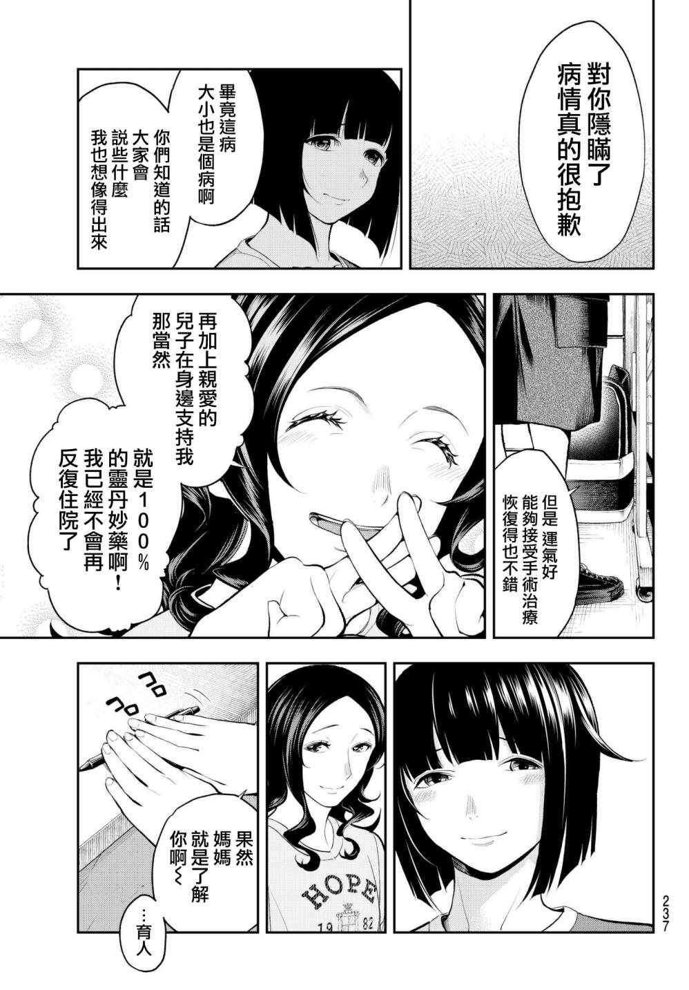 《请在T台上微笑》漫画最新章节第51话 要全力以赴啊免费下拉式在线观看章节第【11】张图片