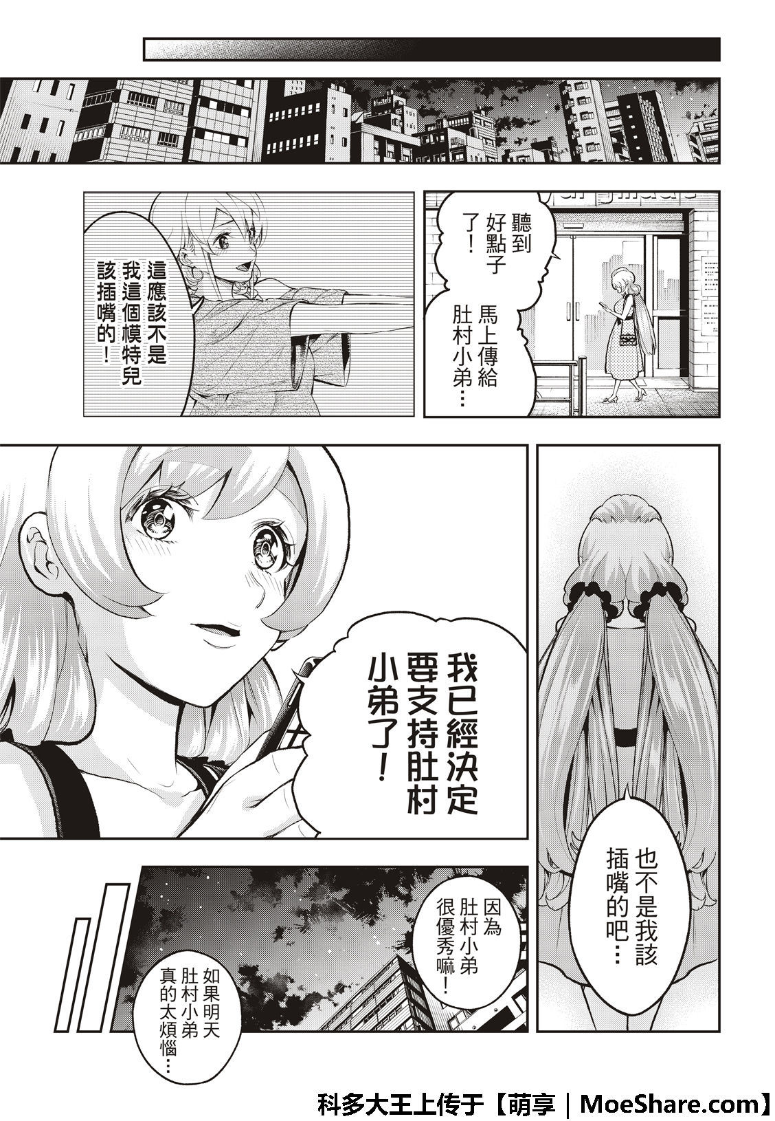 《请在T台上微笑》漫画最新章节第111话 TGC免费下拉式在线观看章节第【11】张图片