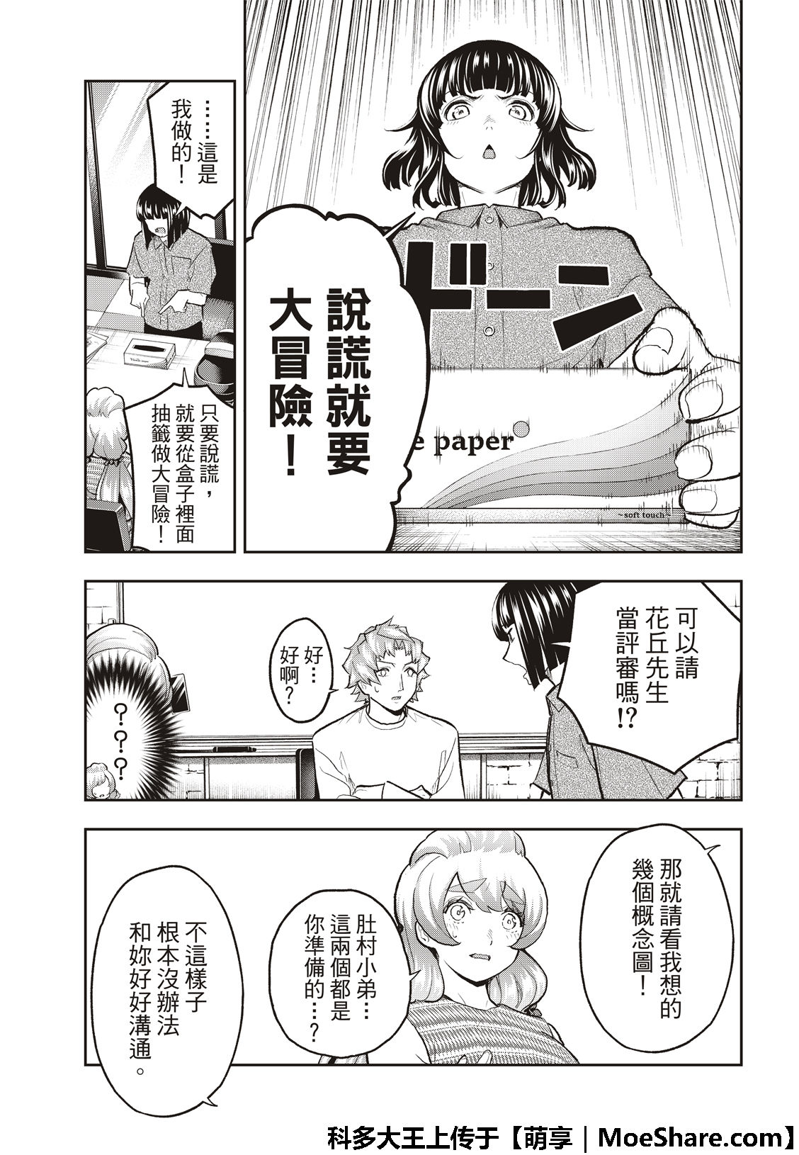 《请在T台上微笑》漫画最新章节第107话免费下拉式在线观看章节第【13】张图片