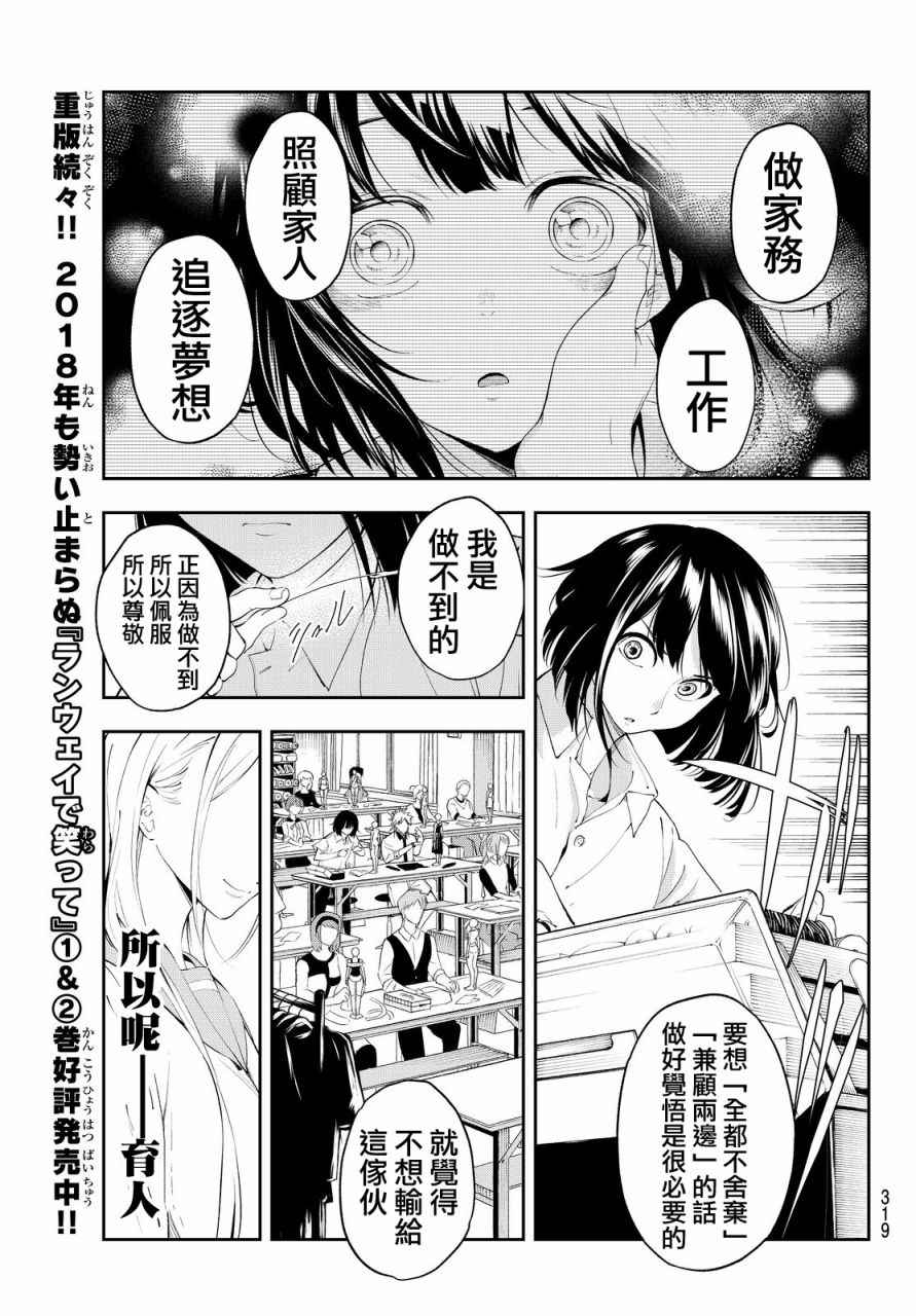 《请在T台上微笑》漫画最新章节第30话 等价交换免费下拉式在线观看章节第【15】张图片