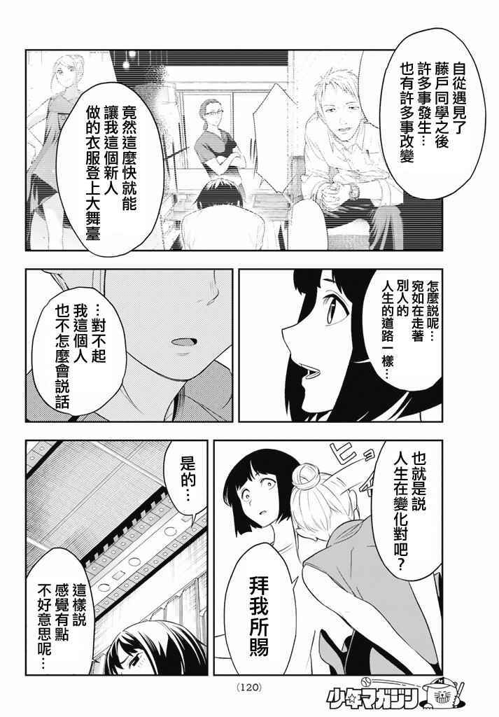 《请在T台上微笑》漫画最新章节第13话免费下拉式在线观看章节第【10】张图片