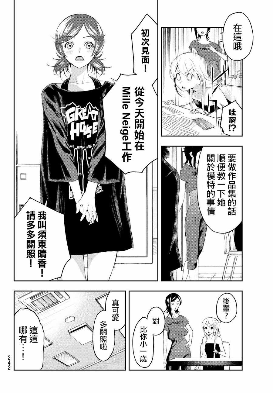 《请在T台上微笑》漫画最新章节第35话 just a moment免费下拉式在线观看章节第【8】张图片