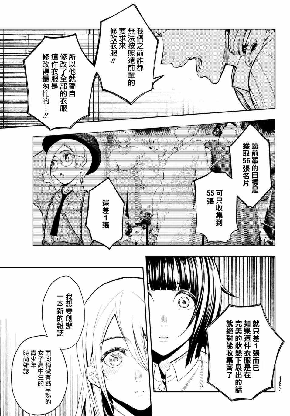 《请在T台上微笑》漫画最新章节第73话 邮件免费下拉式在线观看章节第【13】张图片