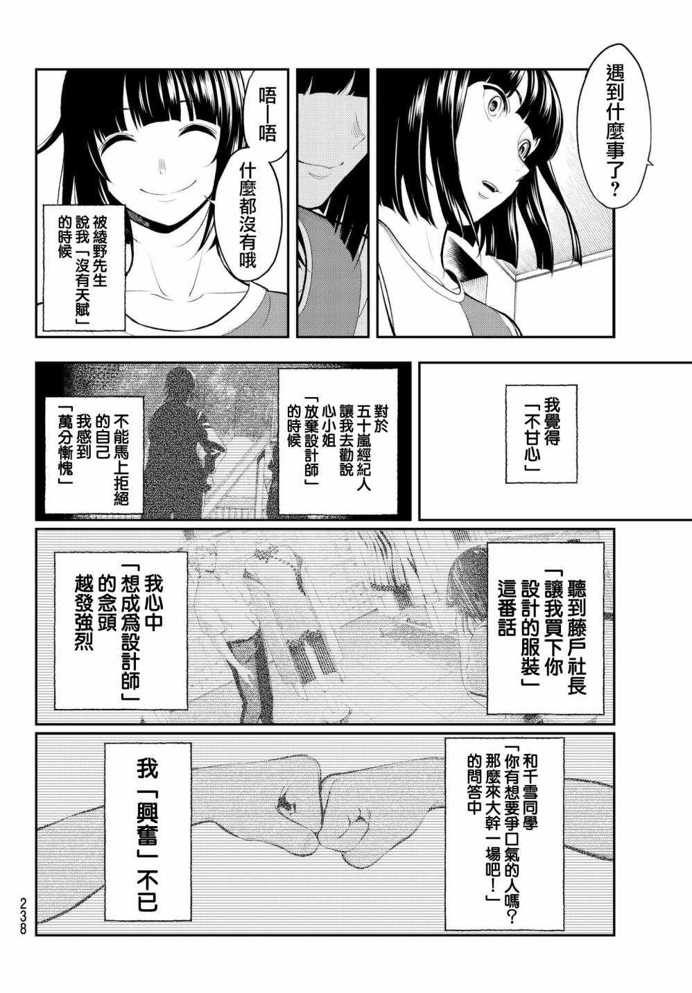 《请在T台上微笑》漫画最新章节第51话 要全力以赴啊免费下拉式在线观看章节第【12】张图片