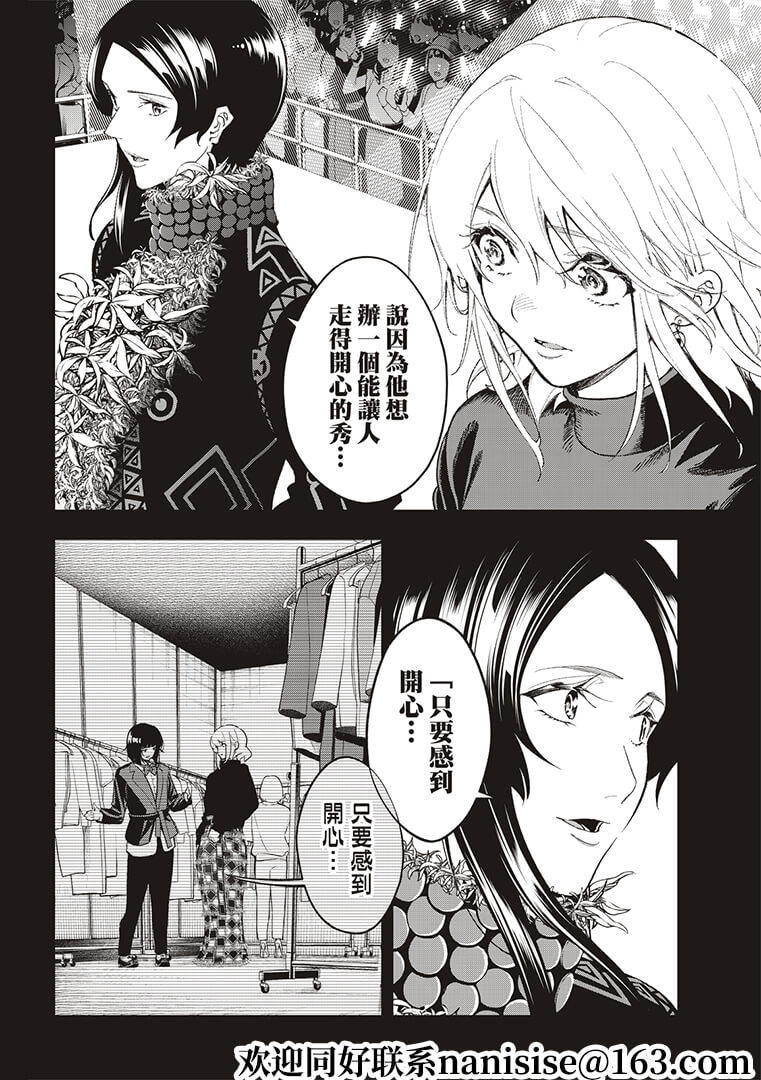 《请在T台上微笑》漫画最新章节第186话免费下拉式在线观看章节第【10】张图片