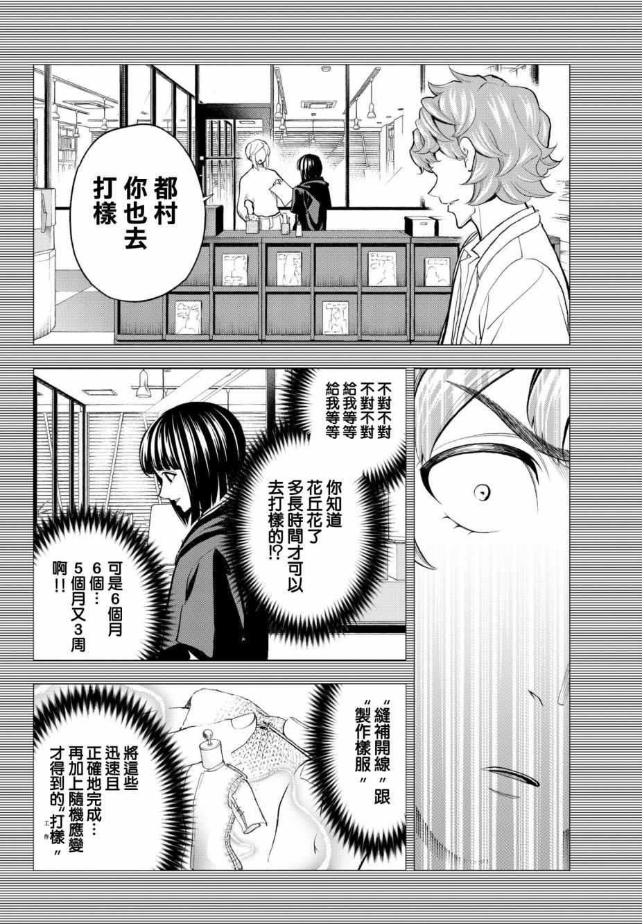 《请在T台上微笑》漫画最新章节第78话 让人火大的第一人称免费下拉式在线观看章节第【5】张图片