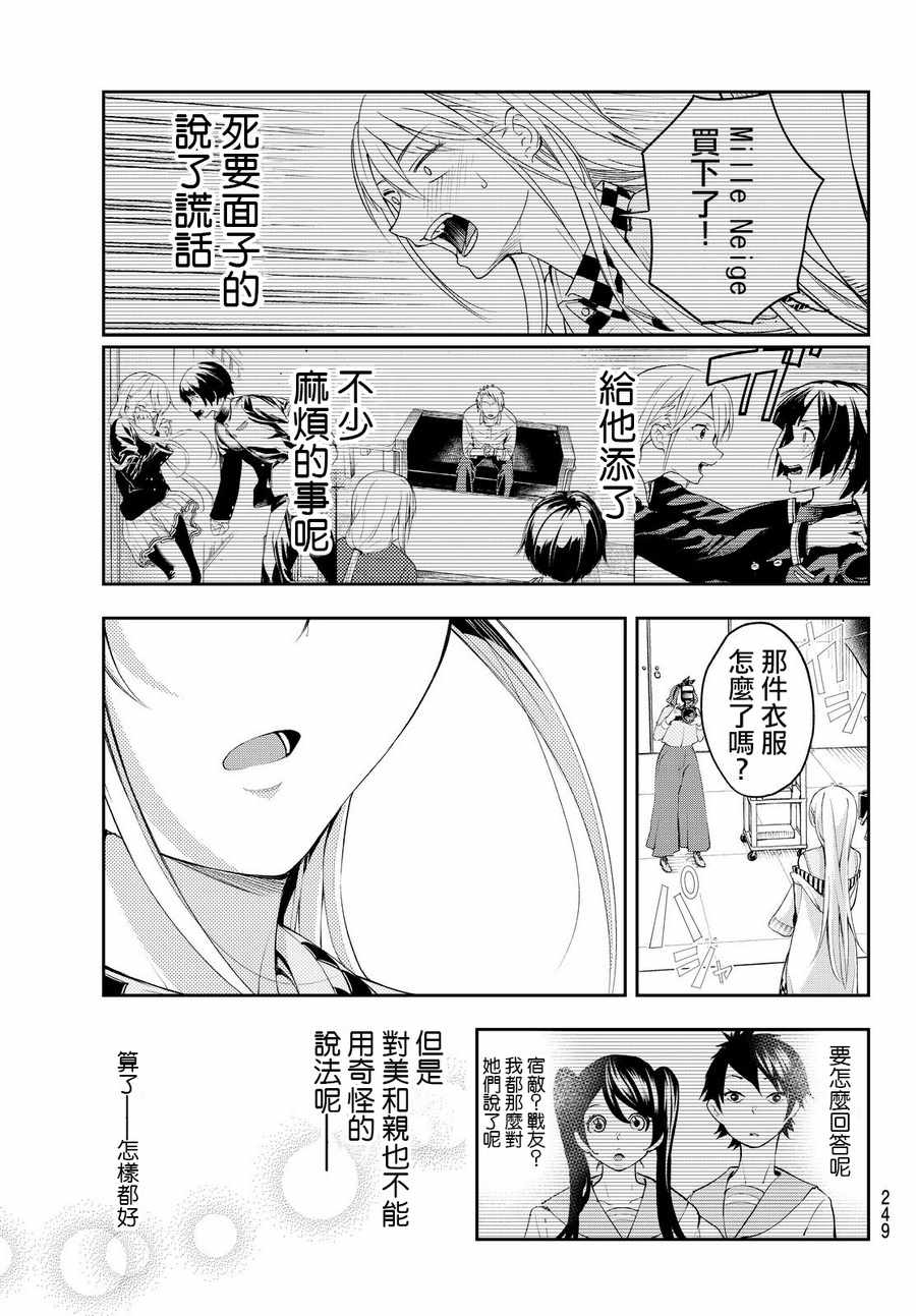 《请在T台上微笑》漫画最新章节第35话 just a moment免费下拉式在线观看章节第【15】张图片