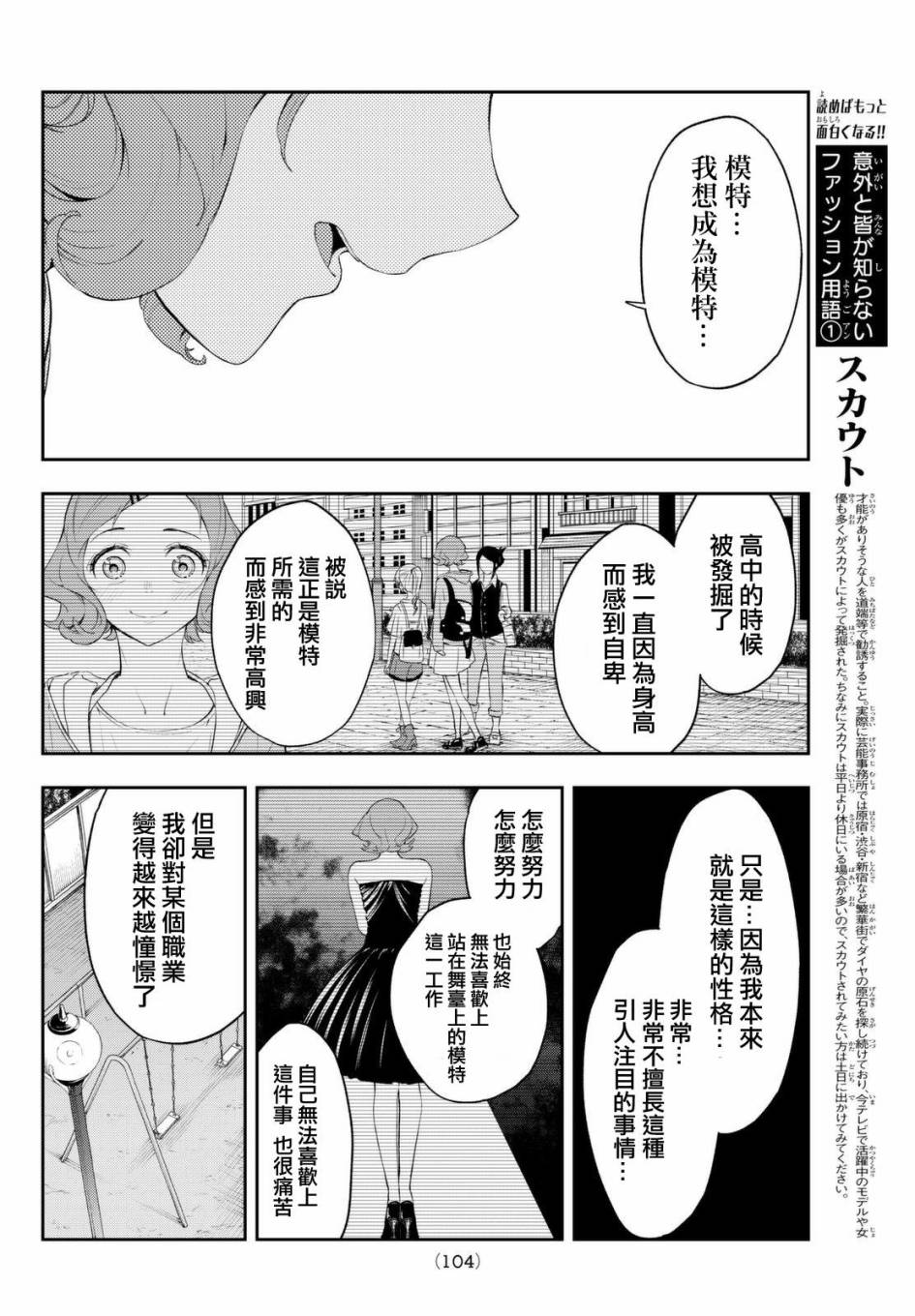 《请在T台上微笑》漫画最新章节第23话 劣等感免费下拉式在线观看章节第【8】张图片