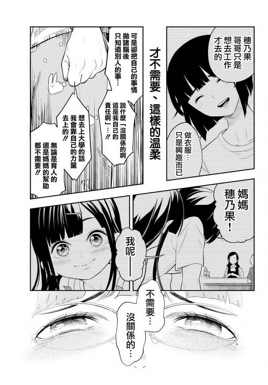 《请在T台上微笑》漫画最新章节第16话 决意的故事免费下拉式在线观看章节第【19】张图片