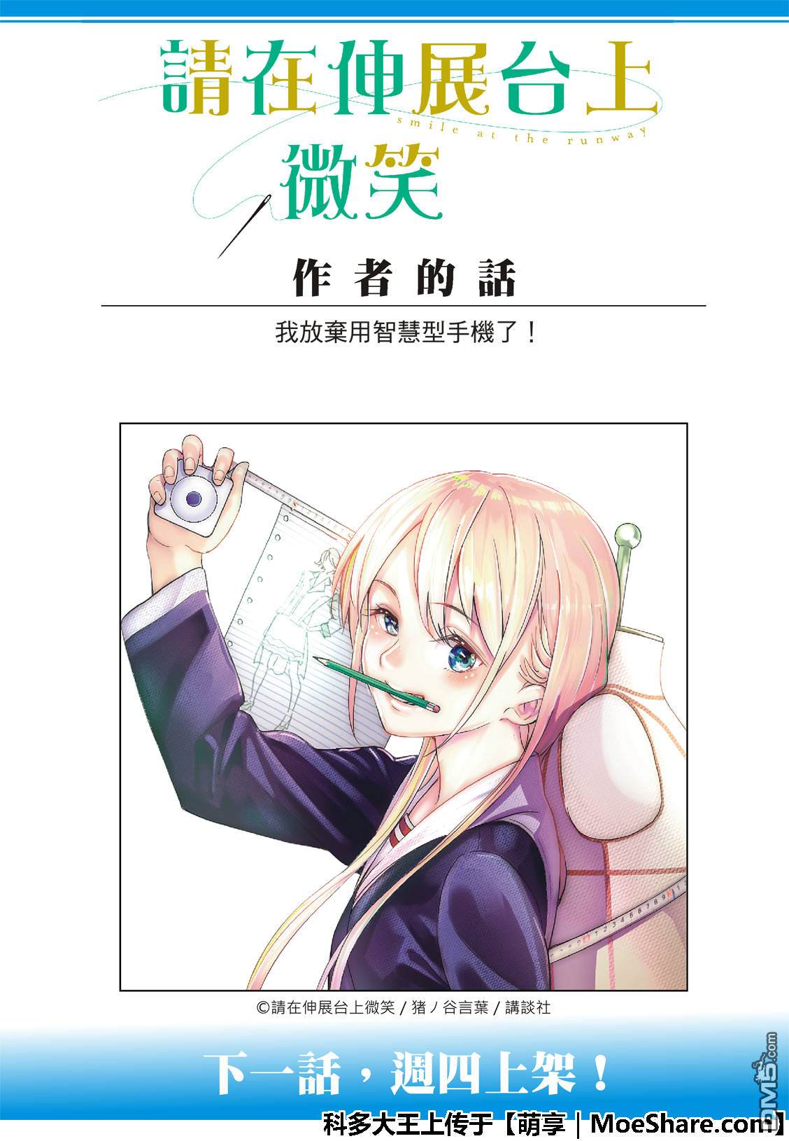 《请在T台上微笑》漫画最新章节第92话 迷你系列免费下拉式在线观看章节第【23】张图片