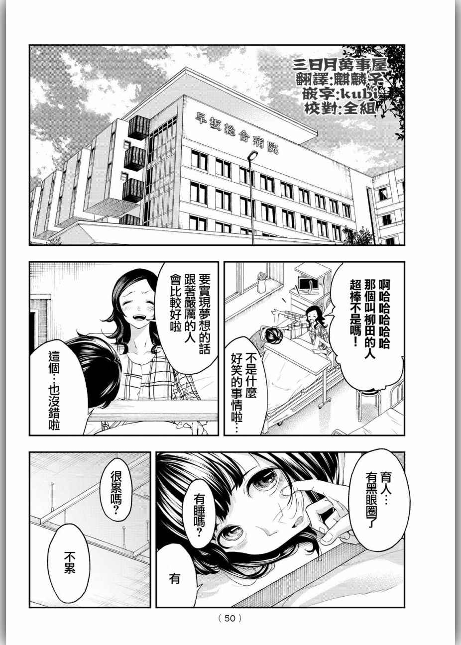 《请在T台上微笑》漫画最新章节第26话 胆小鬼的决意免费下拉式在线观看章节第【16】张图片