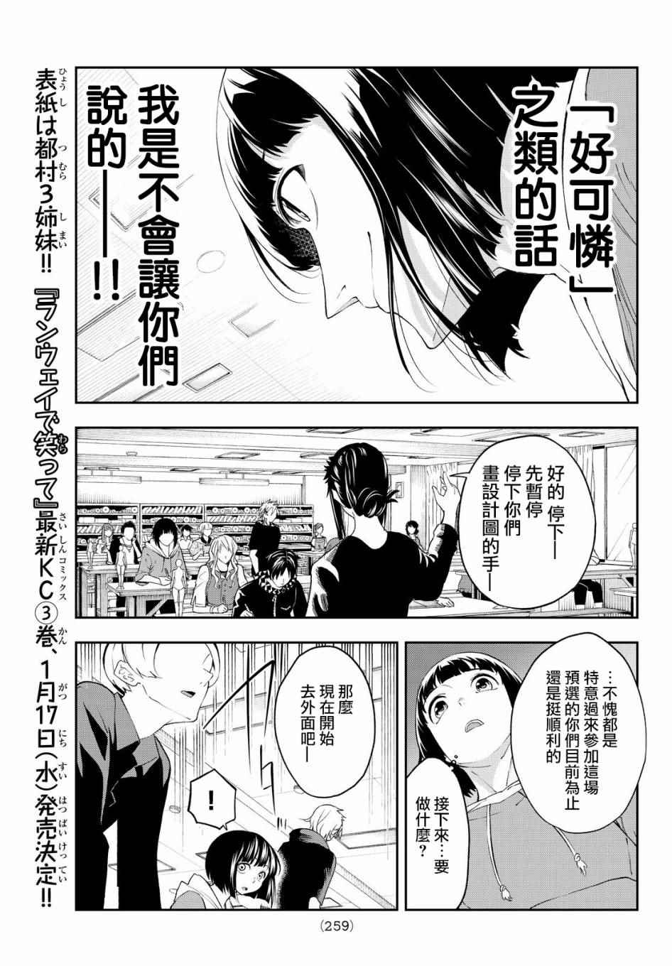 《请在T台上微笑》漫画最新章节第27话 自我免费下拉式在线观看章节第【19】张图片