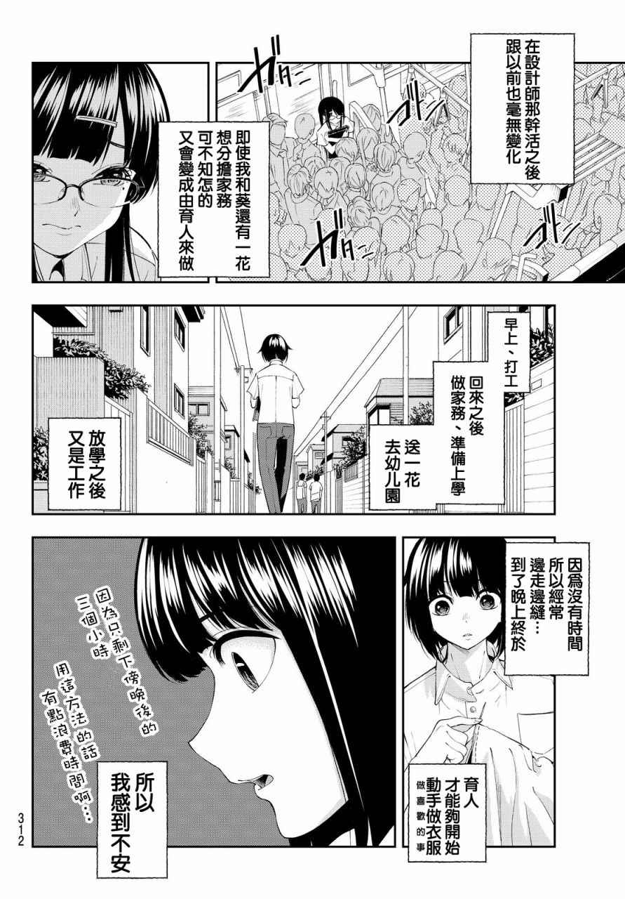 《请在T台上微笑》漫画最新章节第30话 等价交换免费下拉式在线观看章节第【8】张图片