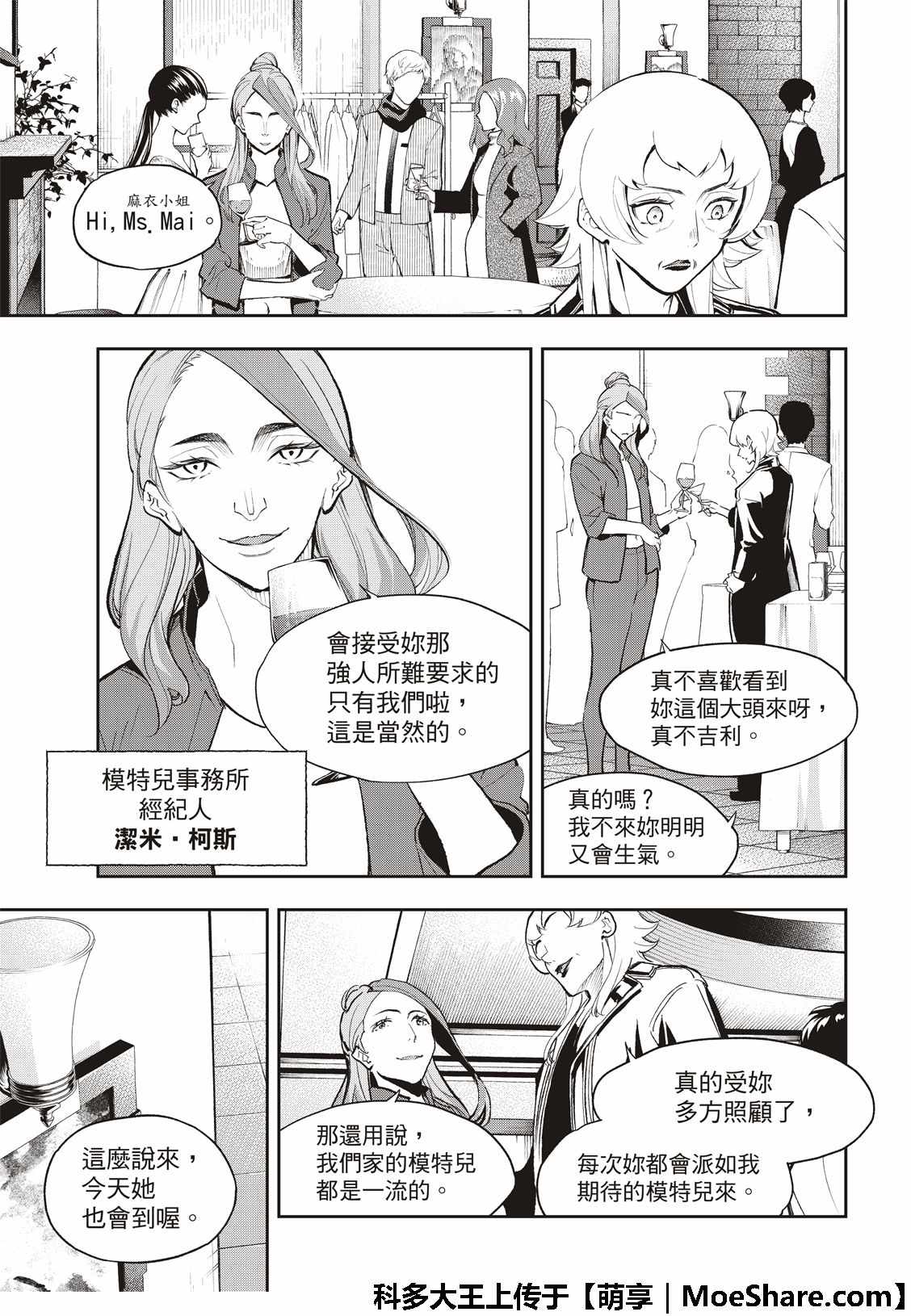 《请在T台上微笑》漫画最新章节第96话 纽约免费下拉式在线观看章节第【5】张图片