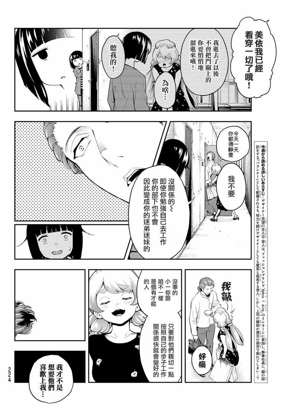 《请在T台上微笑》漫画最新章节第88话 感觉不爽吧？免费下拉式在线观看章节第【4】张图片